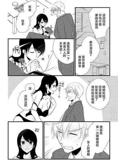 [Koda] yusha, mao no Karada ni kuppuku su.~ Wan naito kara moto kyuteki ni horeru made | 勇者、向魔王的身体屈服~从一夜情到爱上昔日宿敌 (Hon'nou wa, akujo mo amaku someageru. [TL akuyaku reijo Story]) [Chinese] [莉赛特汉化组]