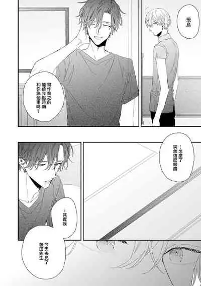 Shirayukihime ni Kuchizuke | 亲吻白雪姬 act.15-16