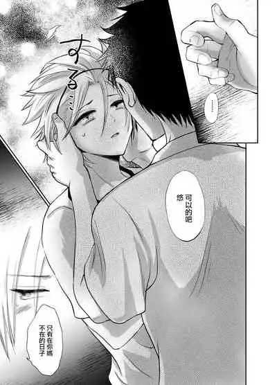 [Kinokko (Taguchi Monyata)] Nonke no Ore ga Otou-san no Mesu ni Naru made [Chinese] [瑞树汉化组] [Digital]