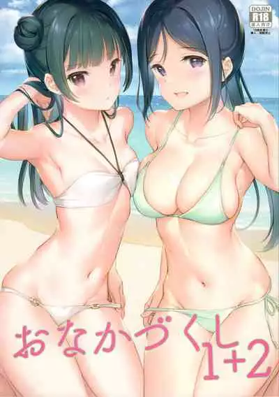 [MIGNON WORKS (mignon)] Onaka Zukushi 1+2 (Love Live! Sunshine!!) [Chinese] [白杨汉化组]