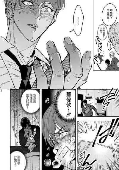 Kuzu no Kyouiku | 讽刺的秘密 人渣的教育 1-3