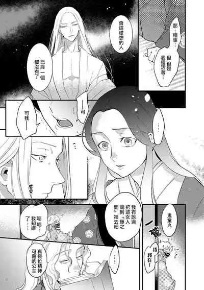 Oeyama suimutan utsukushiki oni no toraware hime | 大江山醉夢逸話 美麗的鬼與被囚禁的公主 Ch. 1-4