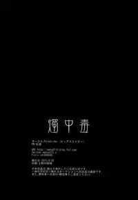 (Senka no Toki) [PureSlider (Matsuo)] Shoku Chuudoku (Touken Ranbu) [Chinese] [Decensored] [二齿漫个人汉化]