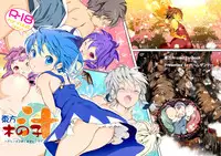 (C80) [Palm Sunday (Leli)] Touhou Kinoko-jiru ~ Cirno no Kosodate Funtouki!? ~ (Touhou Project) [Chinese] [CE家族社]