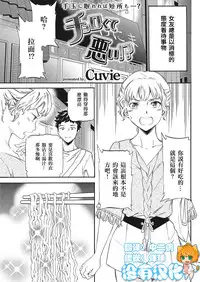 [Cuvie] Chorokute Warui!? (COMIC Kairakuten BEAST 2016-10) [Chinese] [沒有漢化] [Digital]
