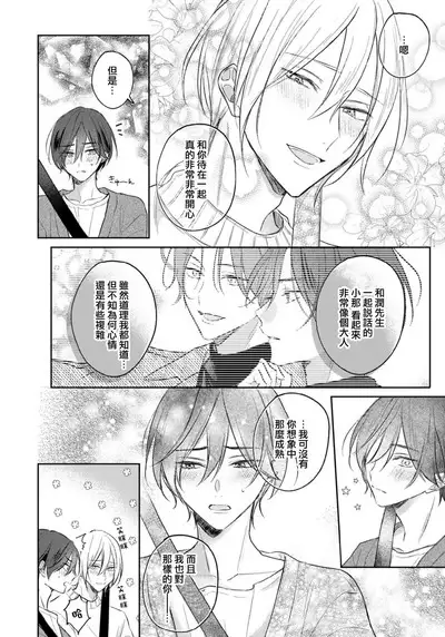 Kimi to janakya Koi mo Dekinai | 倘若不是你,恋爱就无从谈起 1-6