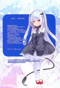 (C94) [Kedama Gyuunyuu (Tamano Kedama)] Boku wa Chiisana Succubus no Shimobe [Chinese] [绅士仓库汉化]