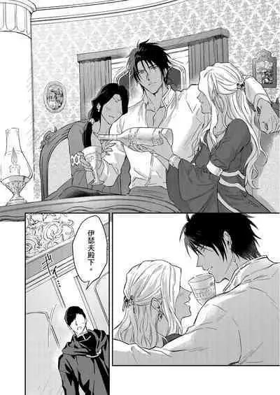 Shusendo Kishi ga Ore o Nakaseyou to Shiteimasu | 守財奴騎士對惹我哭感到樂在其中 Ch. 1-16