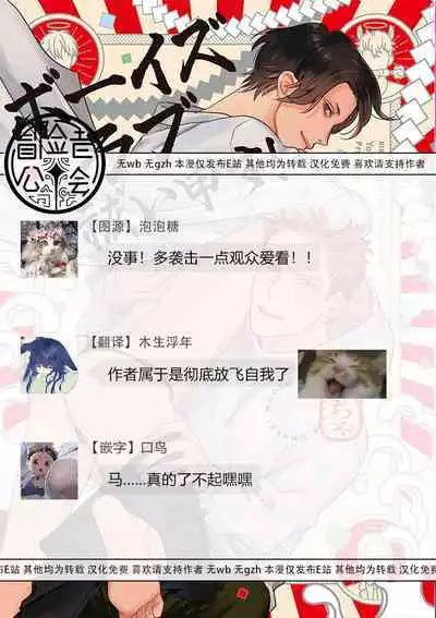 [Yancha] Boy's Love Oharai Mousu! | 进行BL除灵吧! Ch. 1-4 + 加笔 + 番外 [Chinese] [冒险者公会] [Digital] [完结]