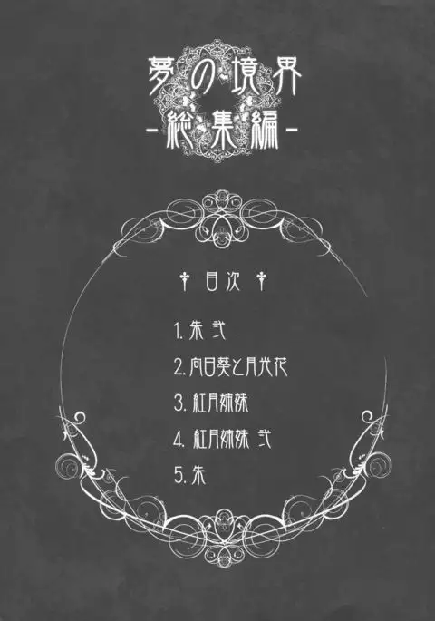Yume no Kyoukai Soushuuhen