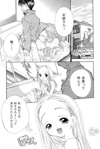 [SAIYA] The Slight Fever Princess - Single page version