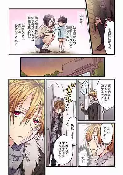 Even if you call it love 01-23