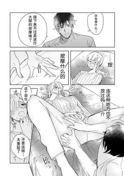 [Ryo] Osananajimi ja tarinai ~ seitai-shi no shigi wa yasashiku zuru i ~ | 无法满足于青梅竹马的关系~推拿师他的指技又厉害又狡猾~ Ch. 1-7 end [Chinese] [莉赛特汉化组]