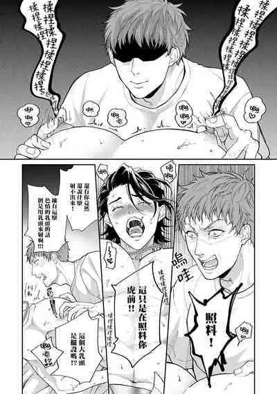 [Satonishi Rikka] Gotcha! ~Kyorikan Zero na Gokudou no Chikubi ga Kyou mo Yuuwaku Shite Kimasu~ | Gotcha! ～距离感为零的黑道的乳头今天也在诱惑我～ Ch. 1-2 [Chinese] [冒险者公会] [Digital]