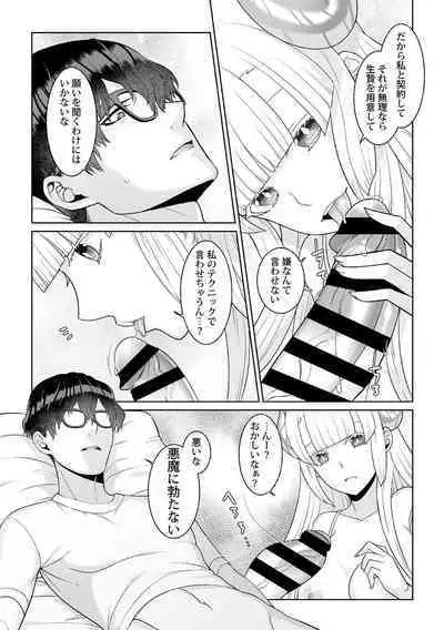 Tsukitei no Seijo Inmitsu no Utage 1