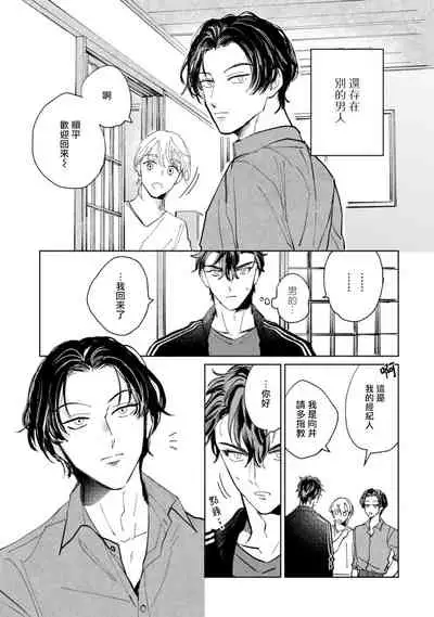 Sonna ni Kirei Janakute Ii | 不用那么美丽也可以 Ch. 1-2