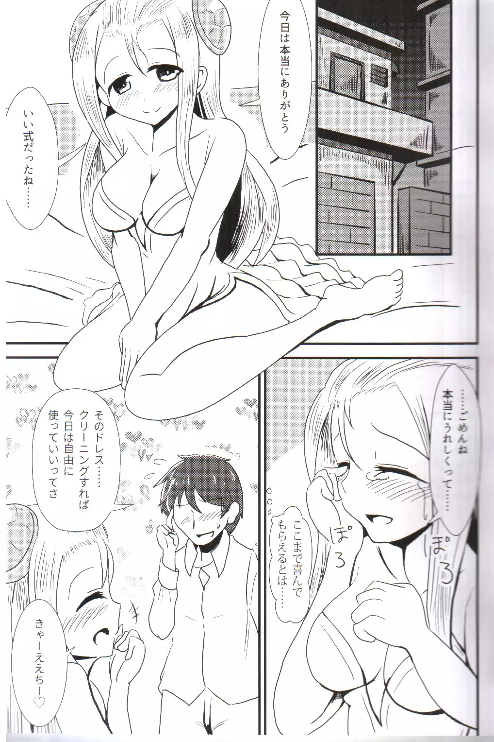 およめいめいW (Puzzle & Dragons)