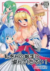 (Nanairo Majo no Ningyou Butoukai. 5) [Yosutebito na Mangakaki (Tomoki Tomonori)] Watashi o H no Aite ni Erande kudasai! (Touhou Project) [English] {Mant}