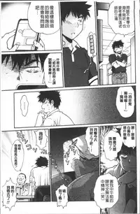 [Manabe Jouji] Katakute Futokute Atsui no o | 硬挺又粗大又熱的那個♡ [Chinese]