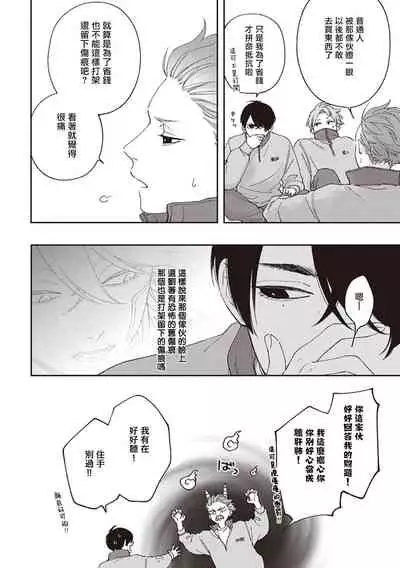 [Shikke] Fukutsu no Zono | 不屈的佐诺 Ch. 1-4+番外 完结 [Chinese] [拾荒者汉化组] [Digital]