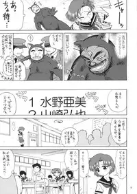 (C81) [BLACK DOG (Kuroinu Juu)] SUBMISSION-R RE MERCURY (Bishoujo Senshi Sailor Moon)