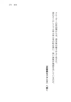 Shishunki na Adam 8 Changing world