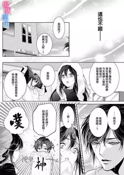 [Kurione]Enmusubi wa, Akujikina Kami-sama to. ～Shitataru Yaku wo Name Torare Aisarete～｜与恶食之神结缘～被他舔食疼爱～1~5话[中文] [橄榄汉化组]