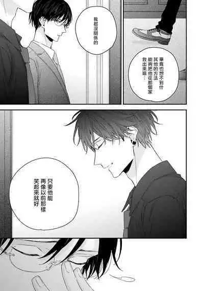 Shirayukihime ni Kuchizuke | 亲吻白雪姬 Ch. 1-5