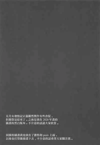 (SC2020 Summer) [Sizuku Sushi (Sizuku)] Saotome Hatsujouki | 五月女發情記 (Gotoubun no Hanayome) [Chinese] [糖分超标汉化组]