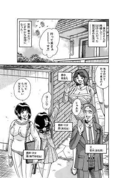 義母×義姉×義妹★5人でエッチな生活~い・い・コ・ト~
