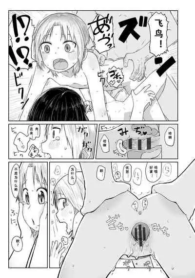 [Satuyo] Peaceful Ecchi! - PEACEFUL H | 平和的H [Chinese] [Digital]