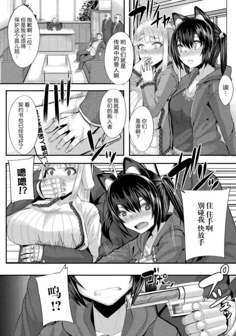 Juujin no Shitsukekata