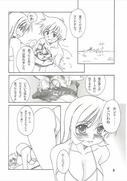 コトなつ