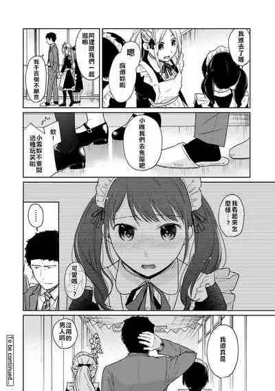 1LDK+JK Ikinari Doukyo? Micchaku!? Hatsu Ecchi!!? | 1LDK+JK 突然間展開同居? 極度貼近!?初體驗!? Ch. 18-32