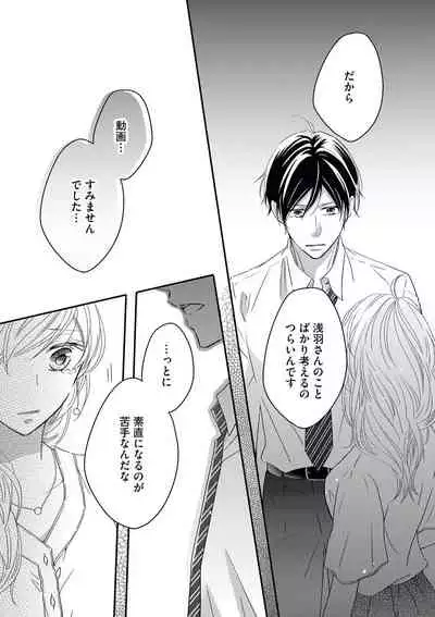 [シラカワイチ] 社長の愛が強すぎて困ってます 第1-2話