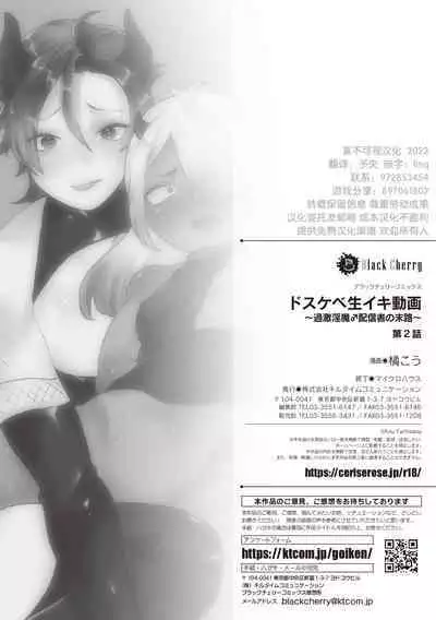 [Tachibana Kou] Dosukebe Namaiki Douga ~Kageki Inma Haishinsha no Matsuro~ Ch. 2 [Chinese] [逃亡者×真不可视汉化组]