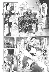 (C94) [Tousen Soudou (Tousen)] Otona no Nazarick (Overlord)