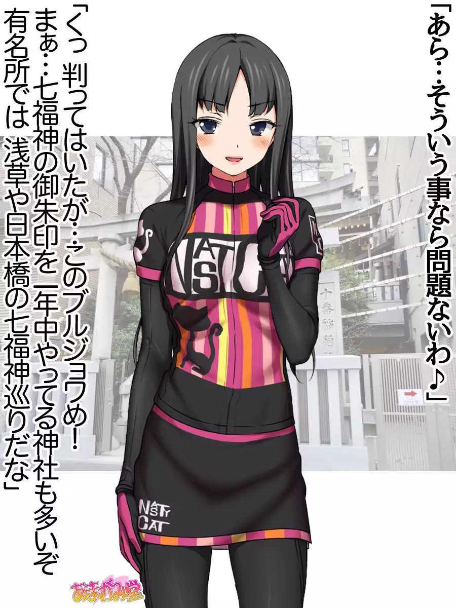 Nanase-chan NTR! Jitensha Diet Hen Ch. 41.3-45