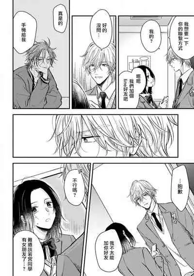 [Machida Tomato] Urisen Boy to Koisuru Onzoushi | 走肾兔儿爷与走心小少爷 Ch. 02-06+番外 [Chinese] [Digital] [完结]