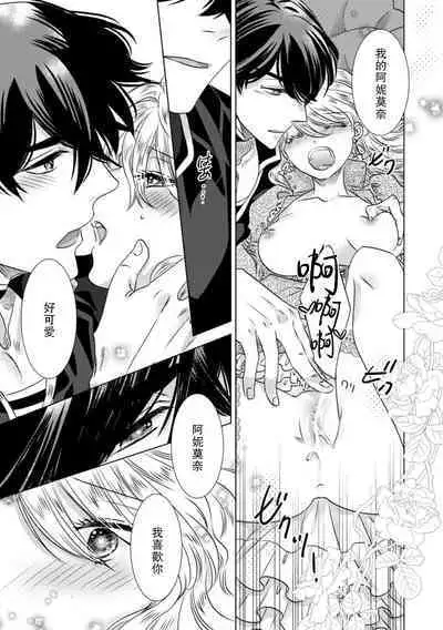 Dakareta Akuyaku Reijou wa, Gekihen Ouji no Dekiai Route ni Totsunyuuchuu!? | 被深拥的反派千金进入反套路王子的强宠攻略线!? 1-9