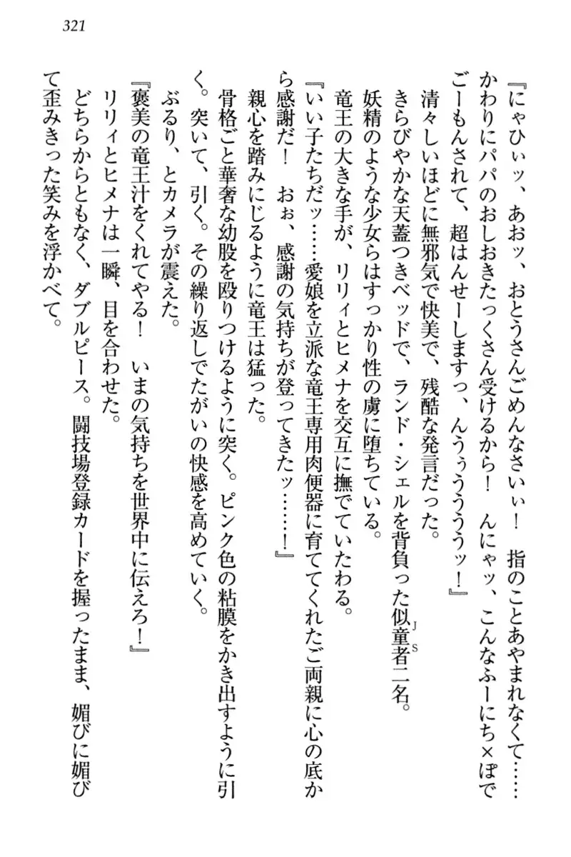 竜王の汚れ仕事!