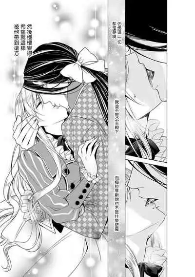 Cinderella ni wa Narimasen! Mob Chara Hime wa Midara na Akuma ni Miirarete | 我才不做灰姑娘!路人公主被淫亂惡魔迷得神魂顛倒 1-3