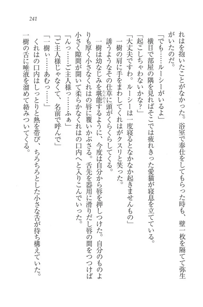 お嬢様はメイド様!？