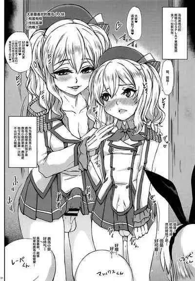 (COMIC1☆14) [Sekai Kakumei Club (Ozawa Reido)] Chincolle Kanmusu Hoka Cosplay Danshou Catalog (Kantai Collection -KanColle-, Fate/Grand Order) [Chinese] [不咕鸟汉化组]