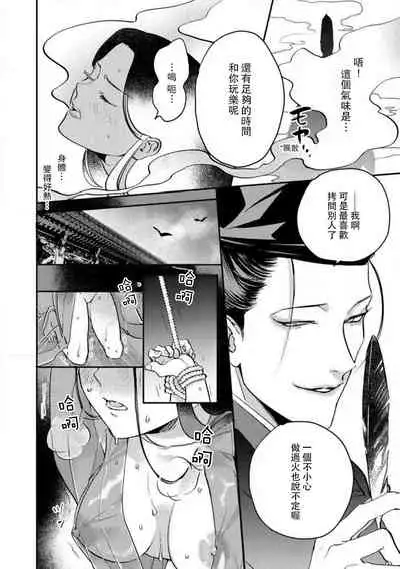 Oeyama suimutan utsukushiki oni no toraware hime | 大江山醉夢逸話 美麗的鬼與被囚禁的公主 Ch. 1-11