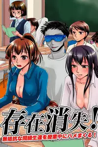 [MC] Sonzai Shoushitsu! Muteikou na Doukyuusei-tachi o Jugyouchuu ni Hamemakuru!