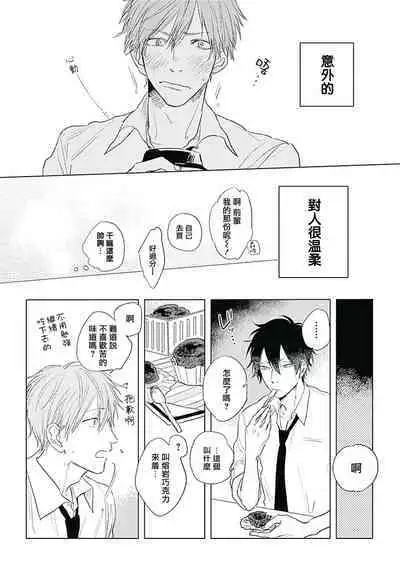 Like a Sugar | 爱似甜点 Ch. 1-2