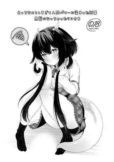 Ryuujin-sama no Yomeiri