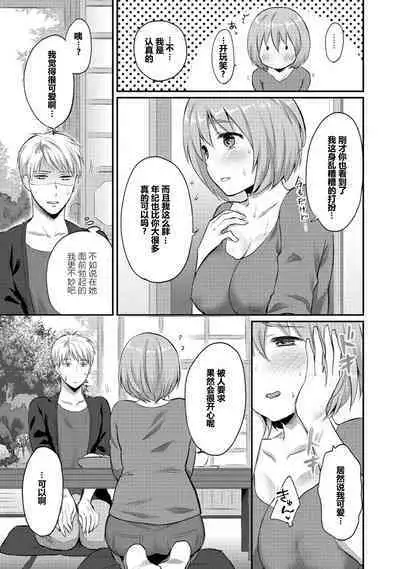 [Koori] Zesshokukei Danshi, Seiyoku o Shiru Ch. 7-9 [Chinese] [从懵懂到成熟个人汉化]