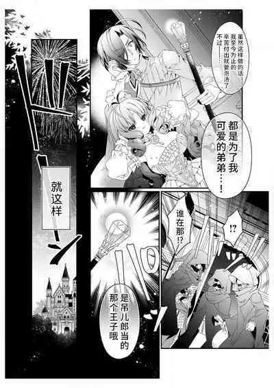 shirosobi to akabara 2 Akabara no midarana goshujinsama  | 白蔷薇和红蔷薇 2 红蔷薇那淫乱的主人